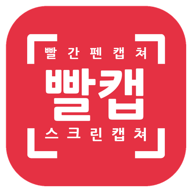 빨캡